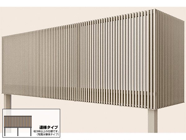ビューステージHスタイル 屋根置き式 縦スリット 連棟