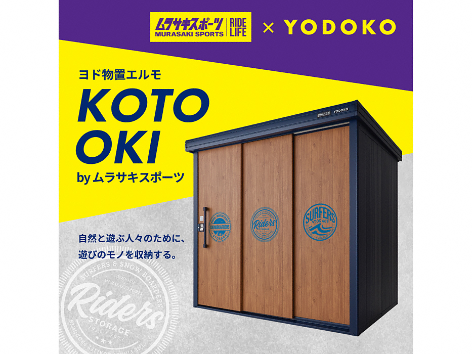 ヨド物置エルモ KOTO OKI by ムラサキスポーツ 一般型 2213×1512×2120LMD-2215-MU
