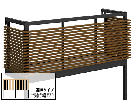 ルシアスバルコニー 柱建式 台形格子 連棟 複合色