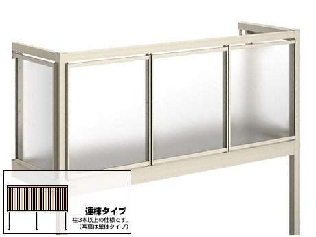 ルシアスバルコニー 柱建式 ポリカパネル 連棟
