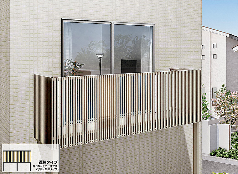 ビューステージHスタイル 縦スリット 連棟 柱建て式
