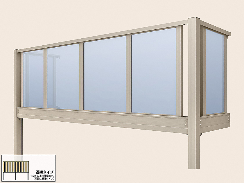 ビューステージHスタイル パネル 連棟 柱建て式