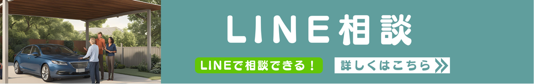 LINE相談